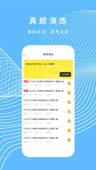 中联证券考试题库最新版 v1.1.0 安卓版 0