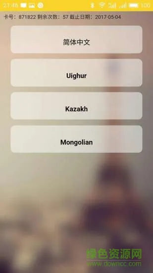 迅达驾考蒙语软件 v2.0.0 安卓版 1