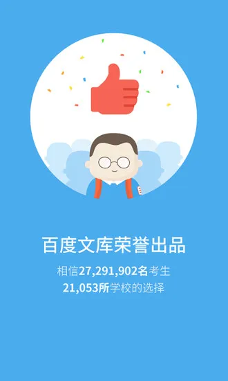 百度觅题 v2.1.0 官方安卓版 0