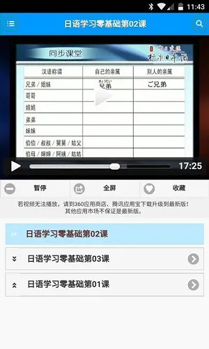 日语口语速成软件 v2.4.1 安卓版 0