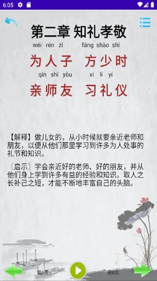 三字经国学经典app v1.0 安卓版 1