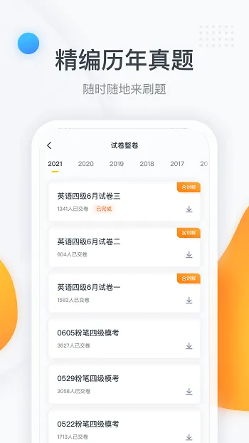 粉笔四六级软件 v3.2.1 安卓版 1