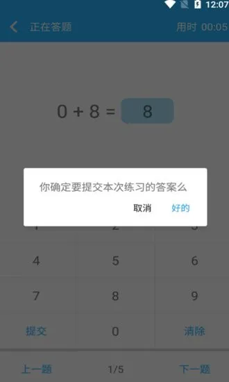 小满数学口算软件 v1.011 安卓版 0