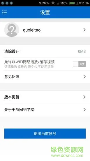 食药网络学院 v1.2.0803 安卓版 3