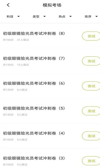眼镜验光员题库最新版 v3.5.0 安卓版 2