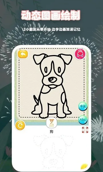 萌宝简笔画 v4.8 安卓版 2