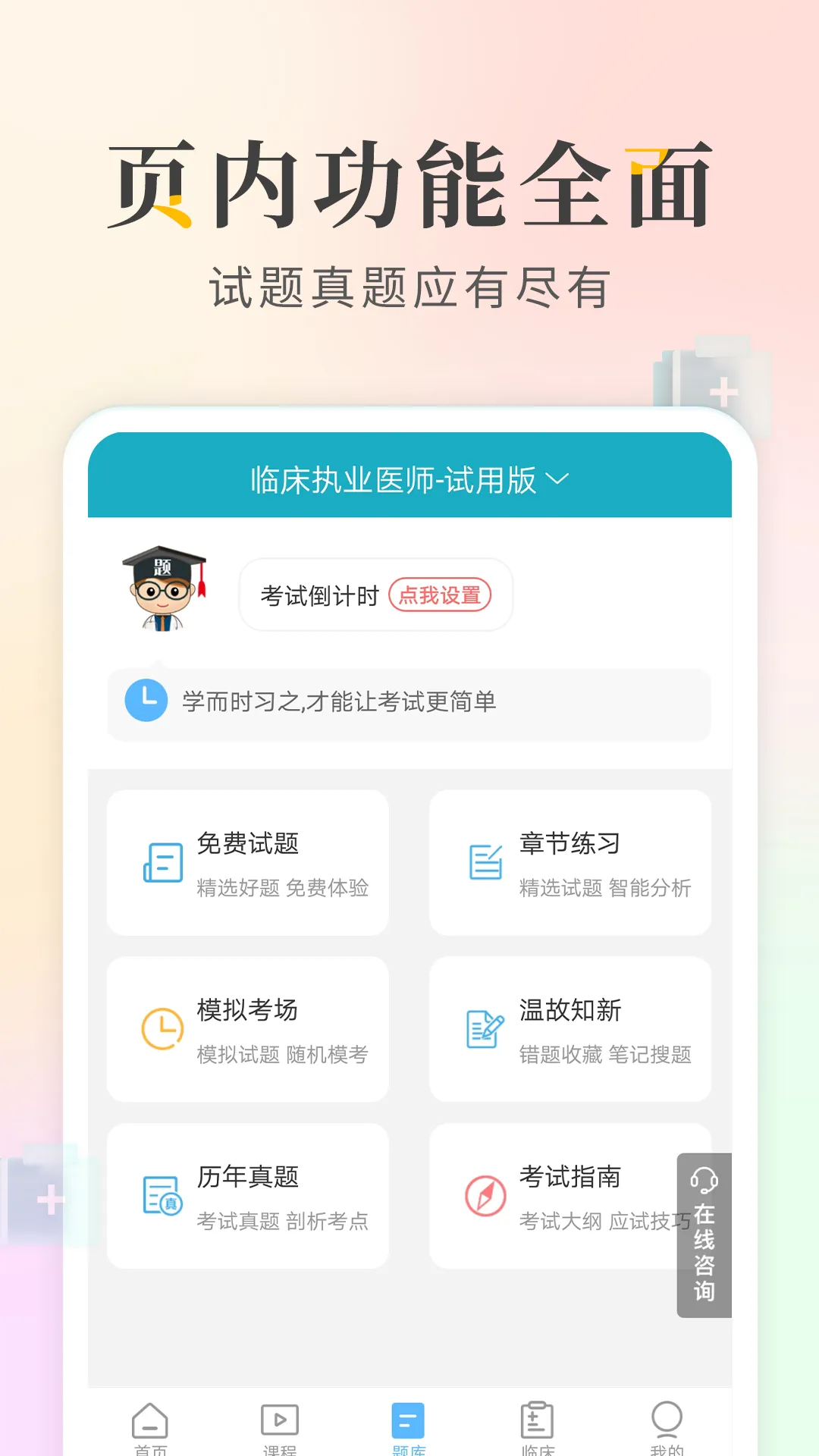 执业医师考试宝典app v64.0 安卓版 4