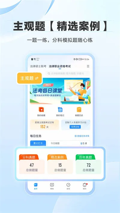 竹马法考官方版 v6.6.5 安卓版 4