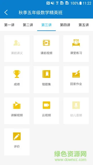 四季教育学员端 v2.2.71.2 官方安卓版 1