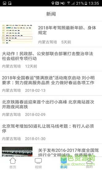 内蒙古驾培手机版 v1.0 安卓版 3