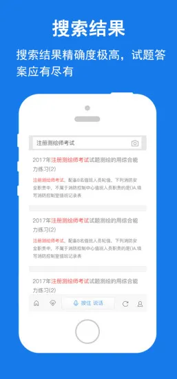 上学吧找答案免费版 v5.4.5 安卓版 1