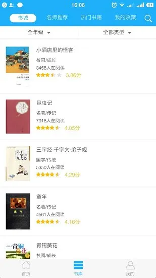 东晓小学大阅读app v1.36 安卓学生版 2