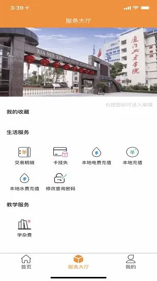 i兴才app v1.6.0 官方版 1