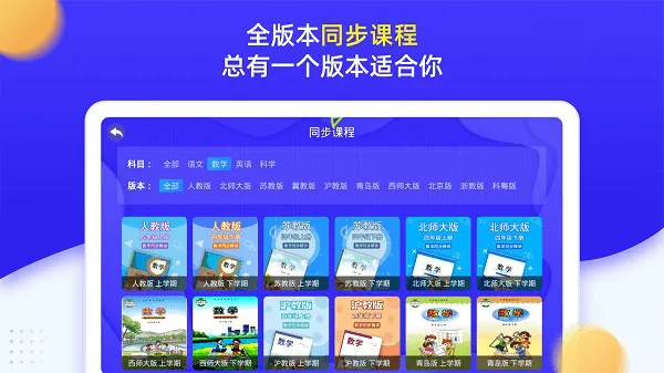 小学同步四年级 v3.6.9 安卓版 0