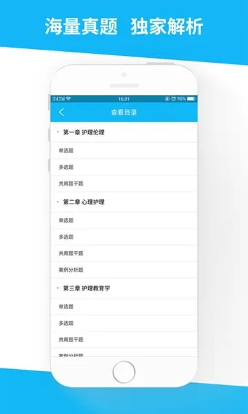 医学高级职称习题精编手机版
