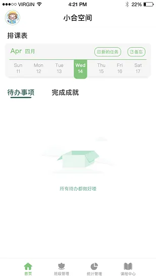 小合空间教学助手 v1.0.5 安卓版 2