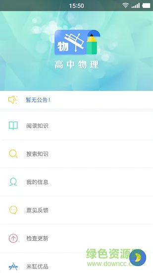 米缸高中物理手机版 v43 安卓版 4