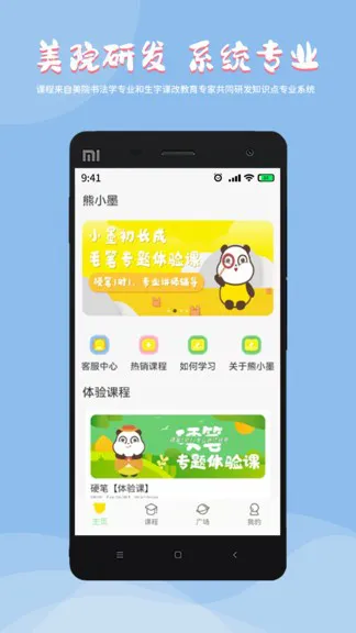 熊小墨书法教育 v1.2.1 安卓版 0