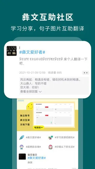 彝文翻译通app v1.7.4 安卓版 0