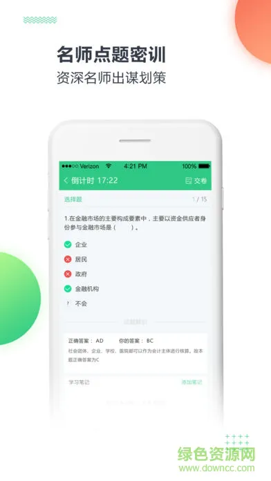 才士网校app
