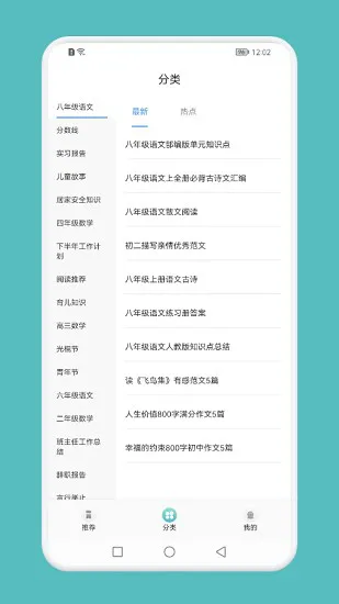 中小学知识网络教育平台 v1.1 安卓版 1