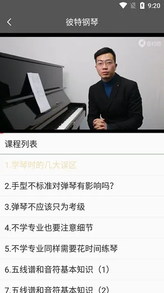彼特钢琴app v1.0.1 安卓版 1
