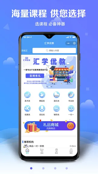 汇学优教手机客户端 v3.0.2 安卓版 1