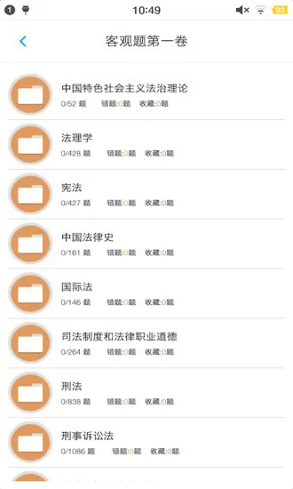 司法考试题集app最新版 v1.6.220002 安卓版 2