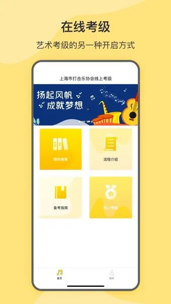 SPA线上考级app v2.3 安卓版 2