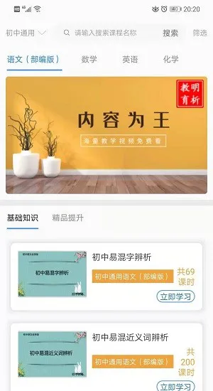明析教育app v1.0 安卓版 3