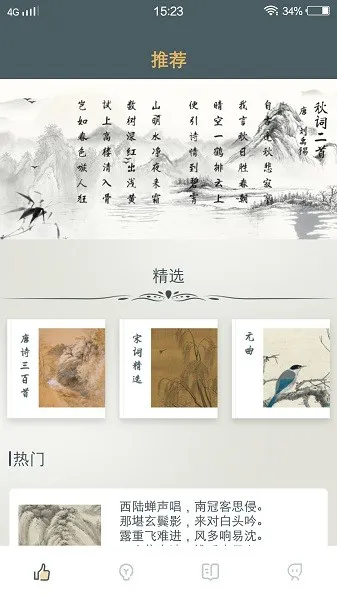 诗词歌赋大全app