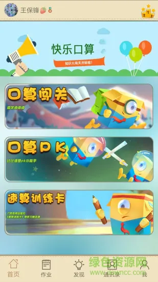 快乐口算学生版 v1.1.2 安卓版 3