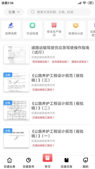 交道教育app v2.6.2 安卓版 1