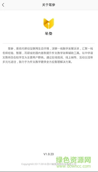 笔参 v1.0.23 安卓版 3