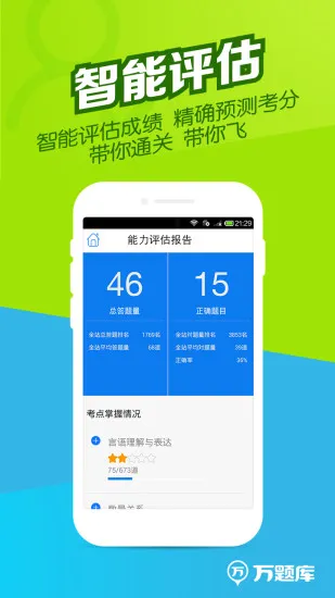 公务员万题库 v5.2.5.1 安卓版 2