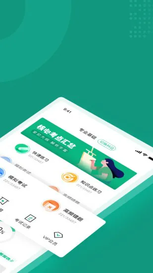 品茶员考试聚题库 v1.6.0 安卓版 0