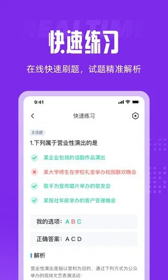 演出经纪人考试聚题库免费版 v1.5.6 安卓版 1