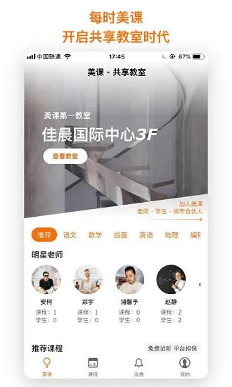 每时美课最新版 v1.3.0 安卓版 3