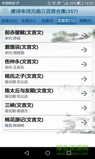 中小学必备古诗词大全(小学初中古诗词大全) v1.0 安卓版 2