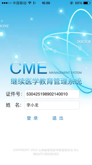 云南继教通客户端(学员端) v3.6.13 安卓最新版 3