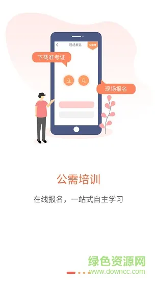 河北专技天下继续教育网app v4.8.93 安卓版 3
