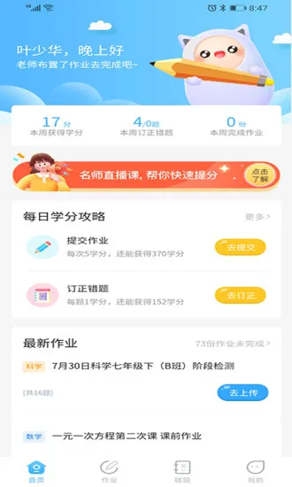 任学学生助手 v2.5.1 安卓版 0