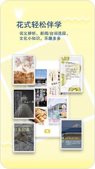 日语特训社app v1.2.3 安卓版 1
