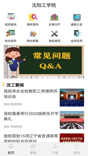 沈工智校安卓版 v0.1.29 手机版 0
