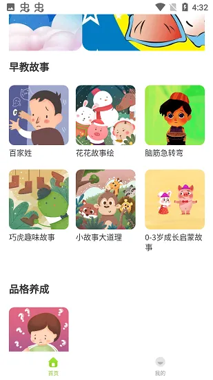 贝娃听故事手机最新版 v1.0.0 安卓版 3