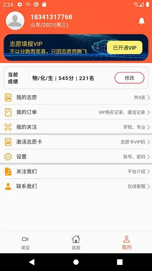智禾考哪儿 v1.1.5 安卓版 2