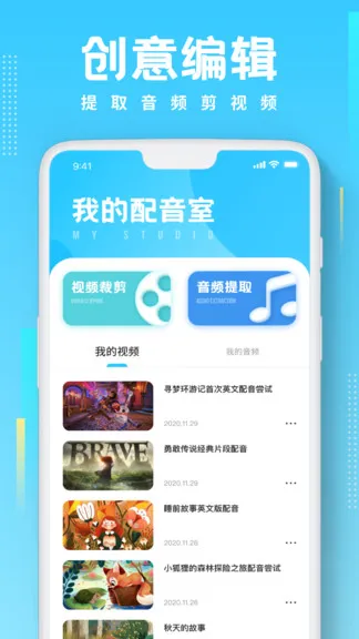 英语配音 v1.3.1 安卓版 3