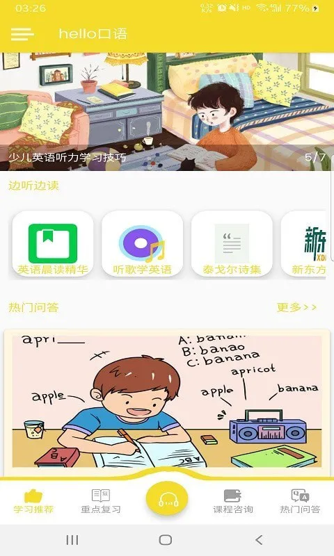 hello口语 v1.0.1 安卓版 0