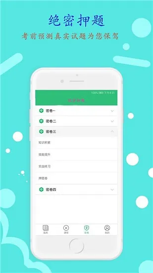 初级护师丰题库免费版 v1.0.8 安卓版 2