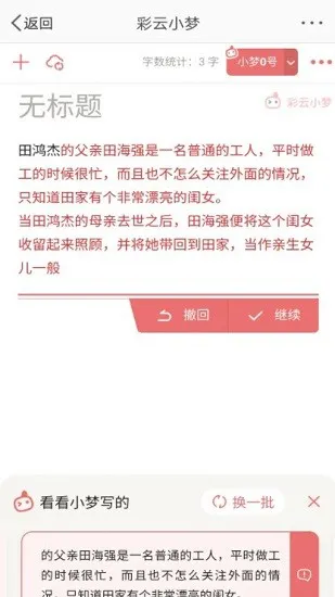 彩云小梦尝鲜版 v2.5.1 官方安卓版 2